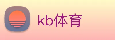 kb体育 logo